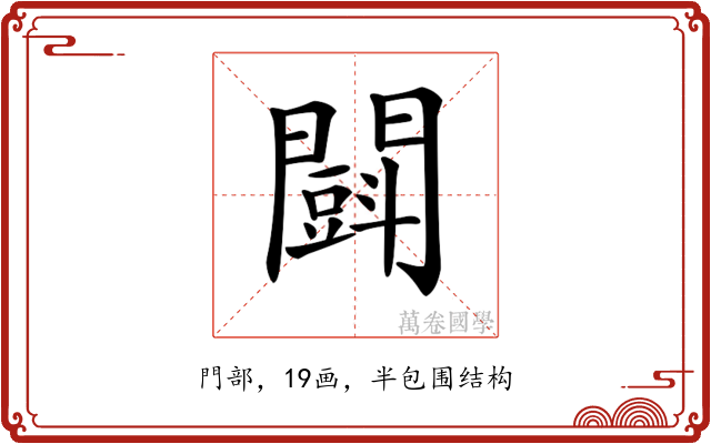 𨶜