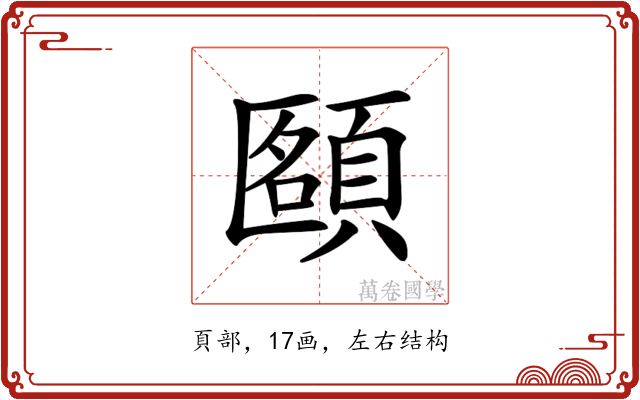 𩓴