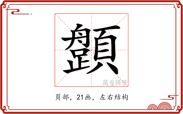 𩕎