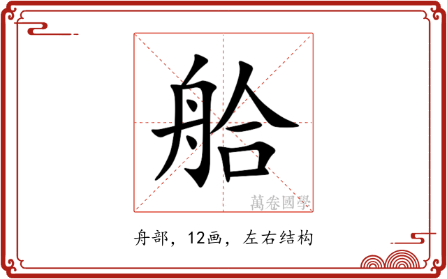 䑪