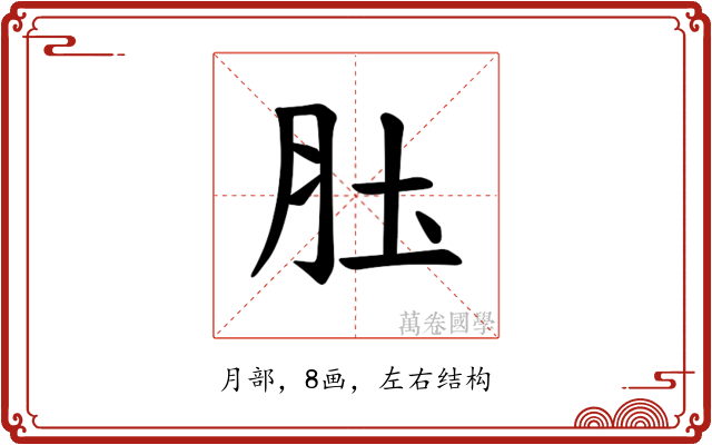 𫆖