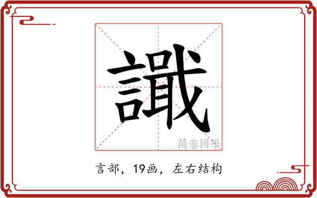 𫍎