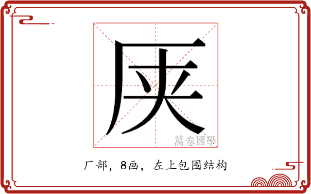 𫨆
