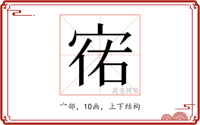 𫳌