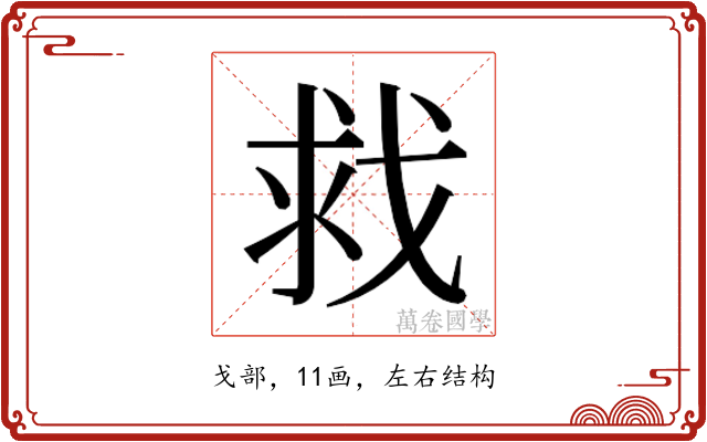 𫻲