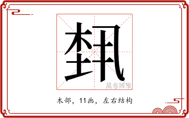 𬂴