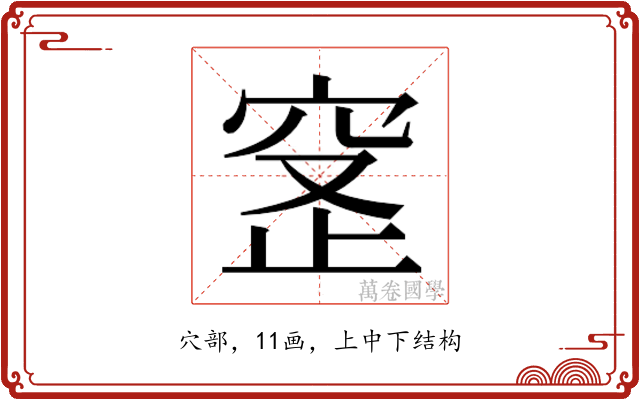 𬔊