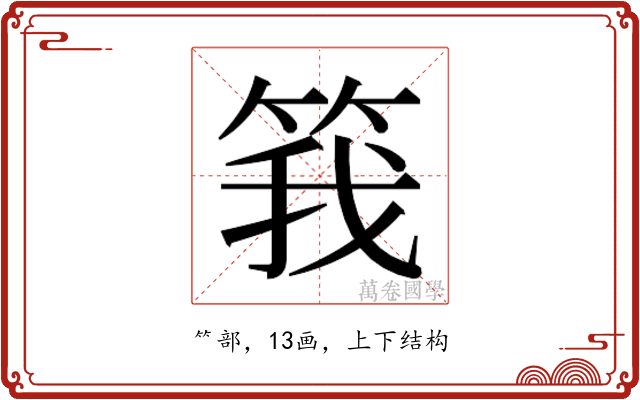 𬕆