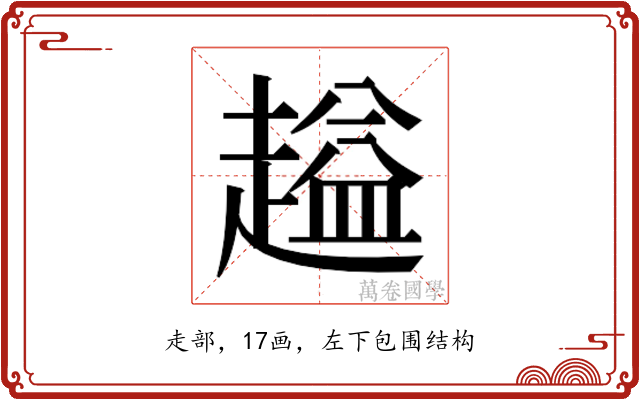𬦜