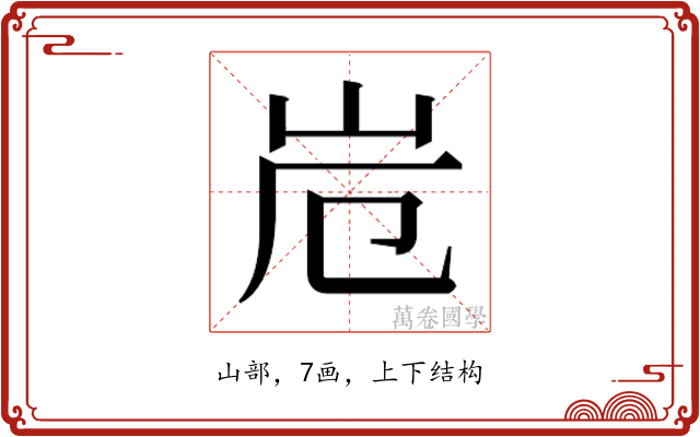 𭖆