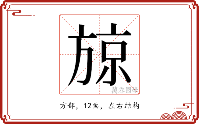 𭤼