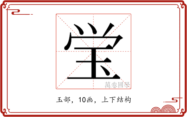 𭸼