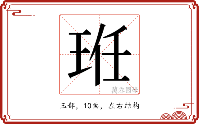 𭹆