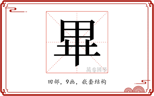 𭺾