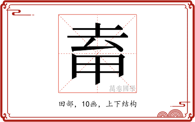 𭻈