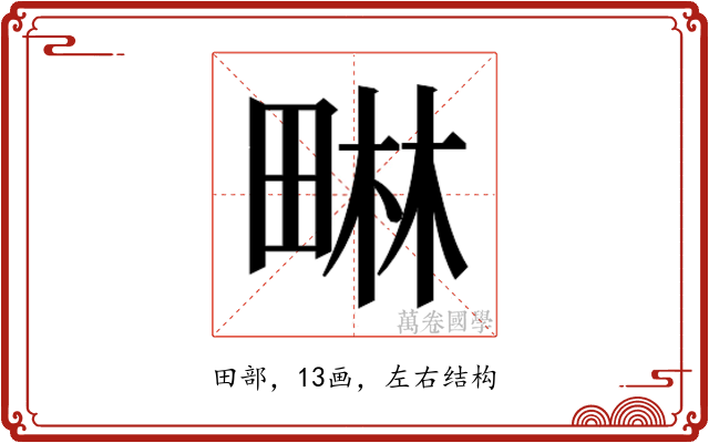 𭻜