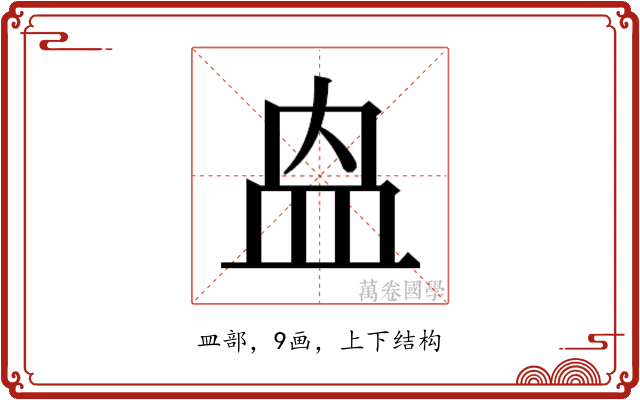 𭽼