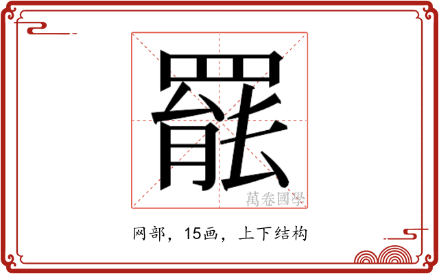 𮊒