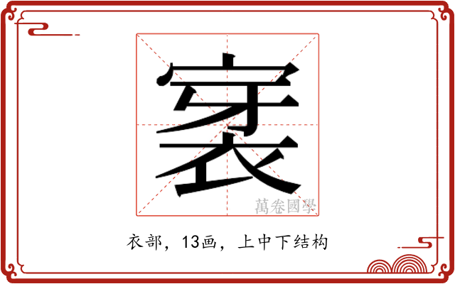 𮖊