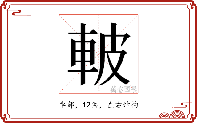 𮝌