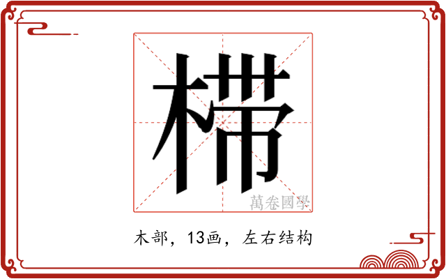 𰘀