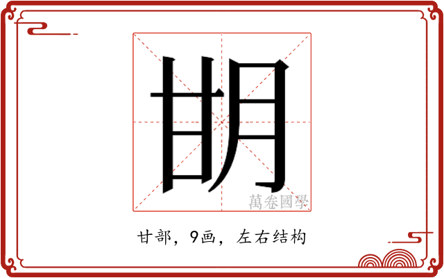𰢨