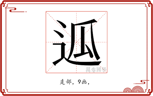 𰺶