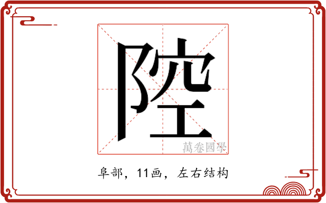 𱀞