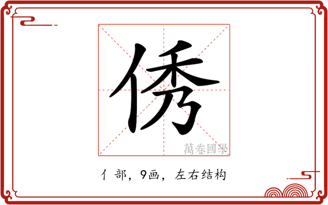 𠉑