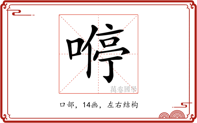 𠼵