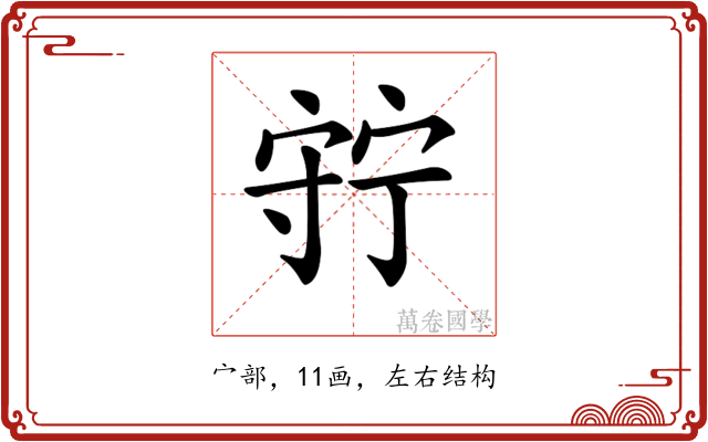 𡨹