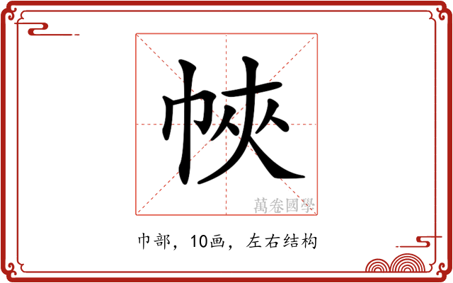 𢂿