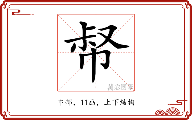 𢃝