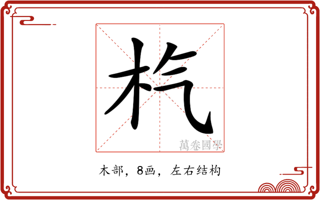𣏙
