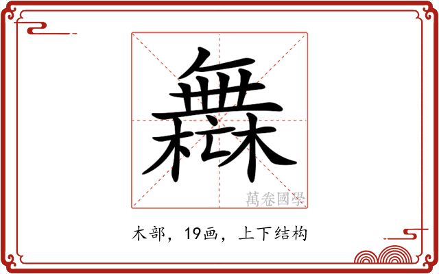 𣞣