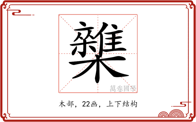 𣠛