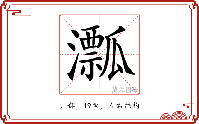 𤃛