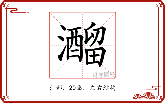 𤄍