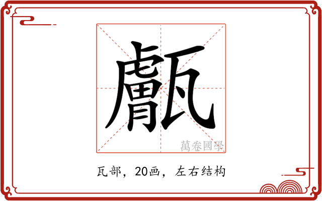 𤮣