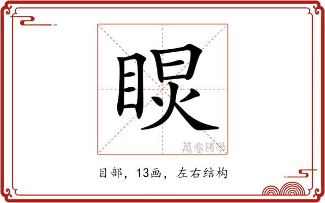 𥇏