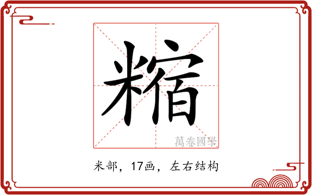 𥼍