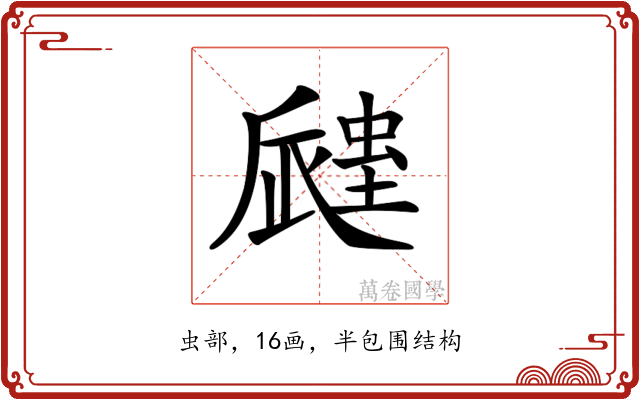 𧏁