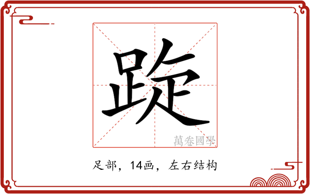 𨁁
