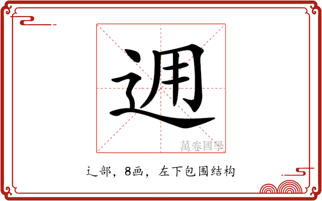 𨒗