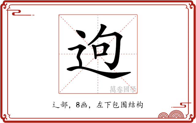 𨒡