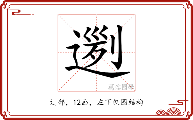 𨔭