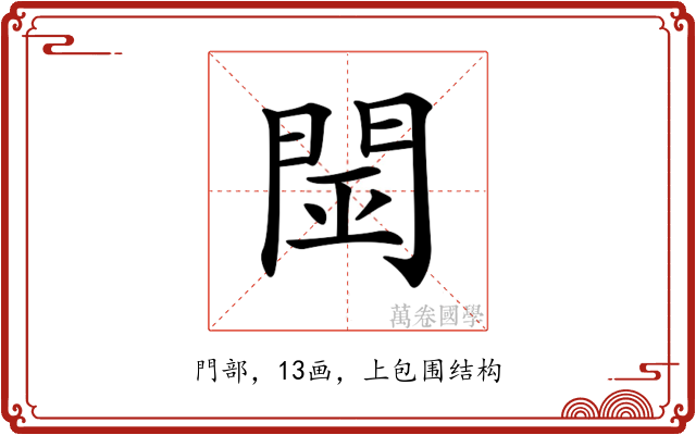 𨴇