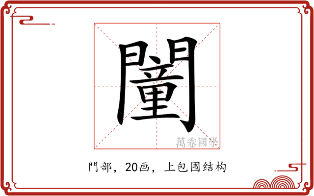 𨶻