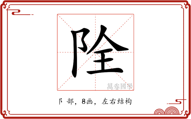 𨹑