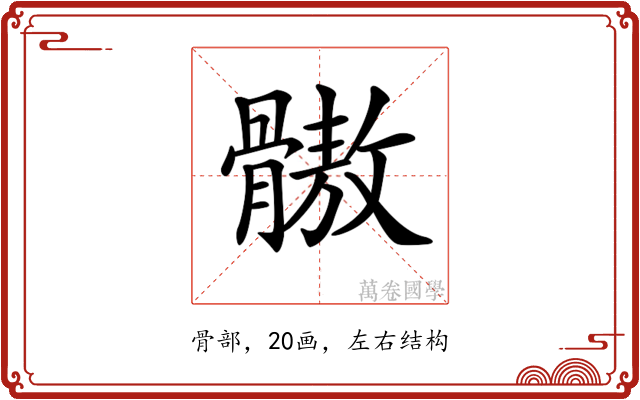𩪕